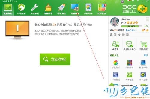 XP系統(tǒng)免費使用360人工在線服務的方法