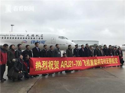 天驕航空喜迎首架ARJ21，國產噴氣客機開啟商業運營新征程